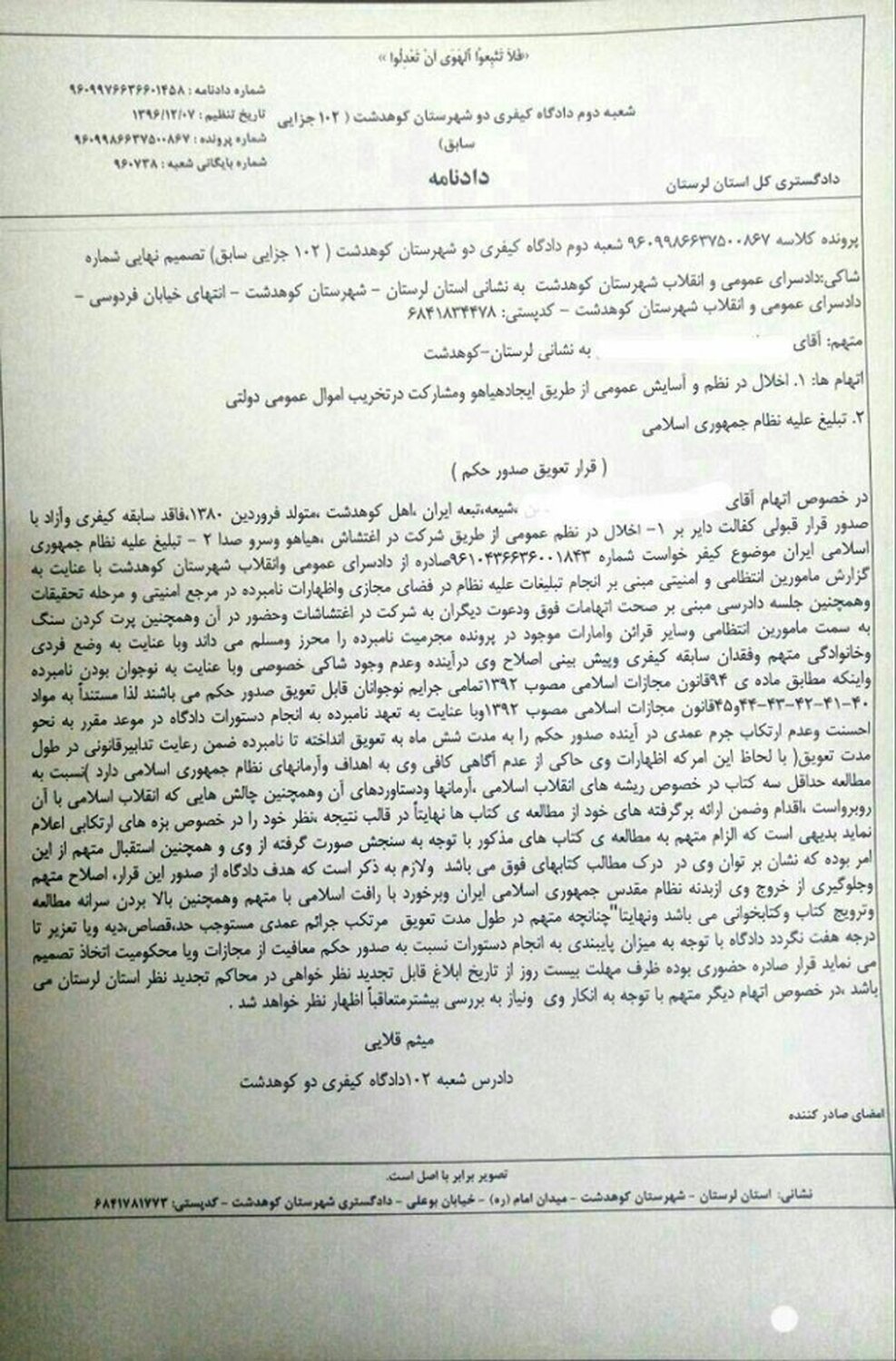 حکم جالب  قاضی برای نوجوان معترض کوهدشتی