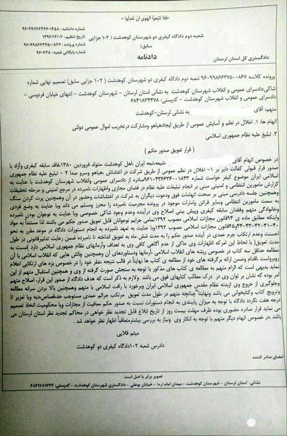 حکم جالب  قاضی برای نوجوان معترض کوهدشتی