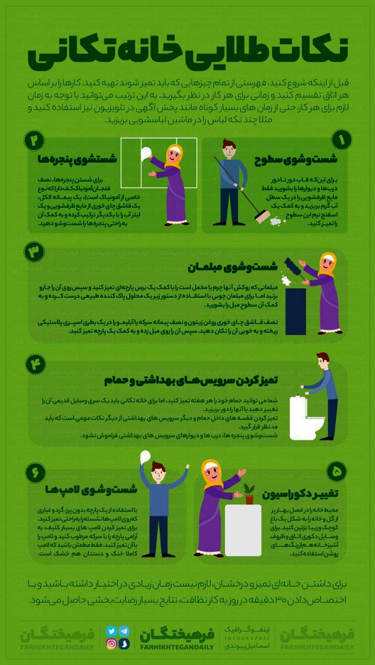 اینفوگرافیک: نکات طلایی خانه تکانی