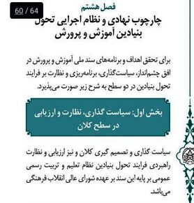 حذف مدارس سمپاد وارد فاز جدیدی می‌شود