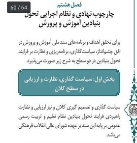 حذف مدارس سمپاد وارد فاز جدیدی می‌شود