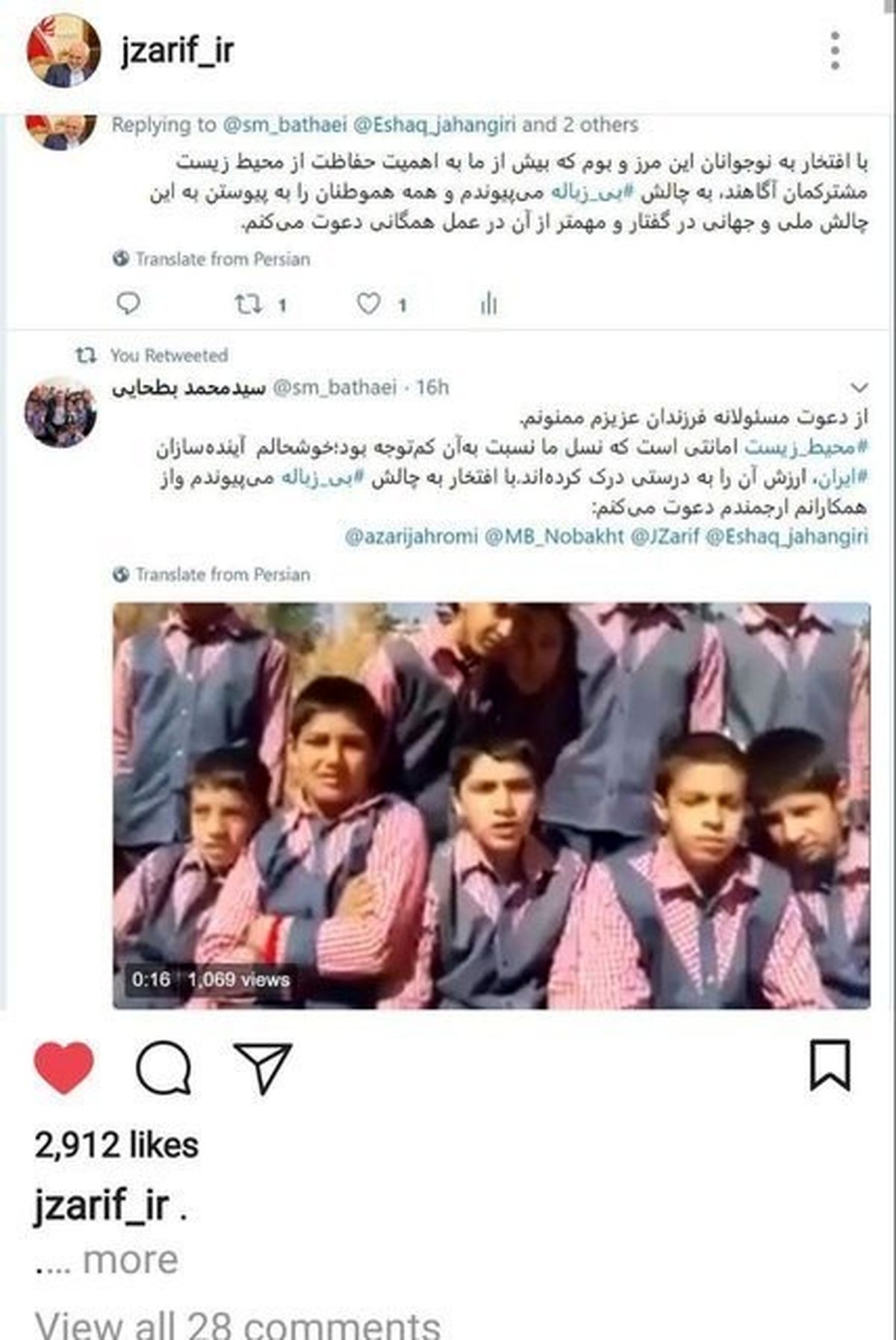 پیوستن ظریف به چالش بیزباله
