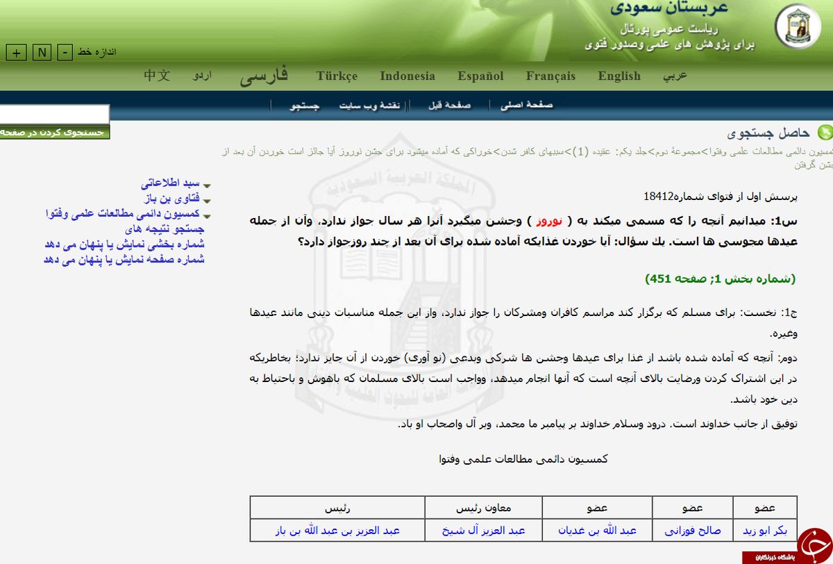 فتوای مضحک عربستان: خوردن آجیل در نوروز بدعت و حرام است !