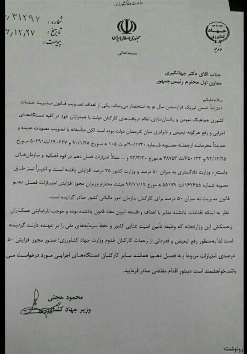 افزایش نامتعارف و محرمانه حقوق در برخی دستگاه‌ها