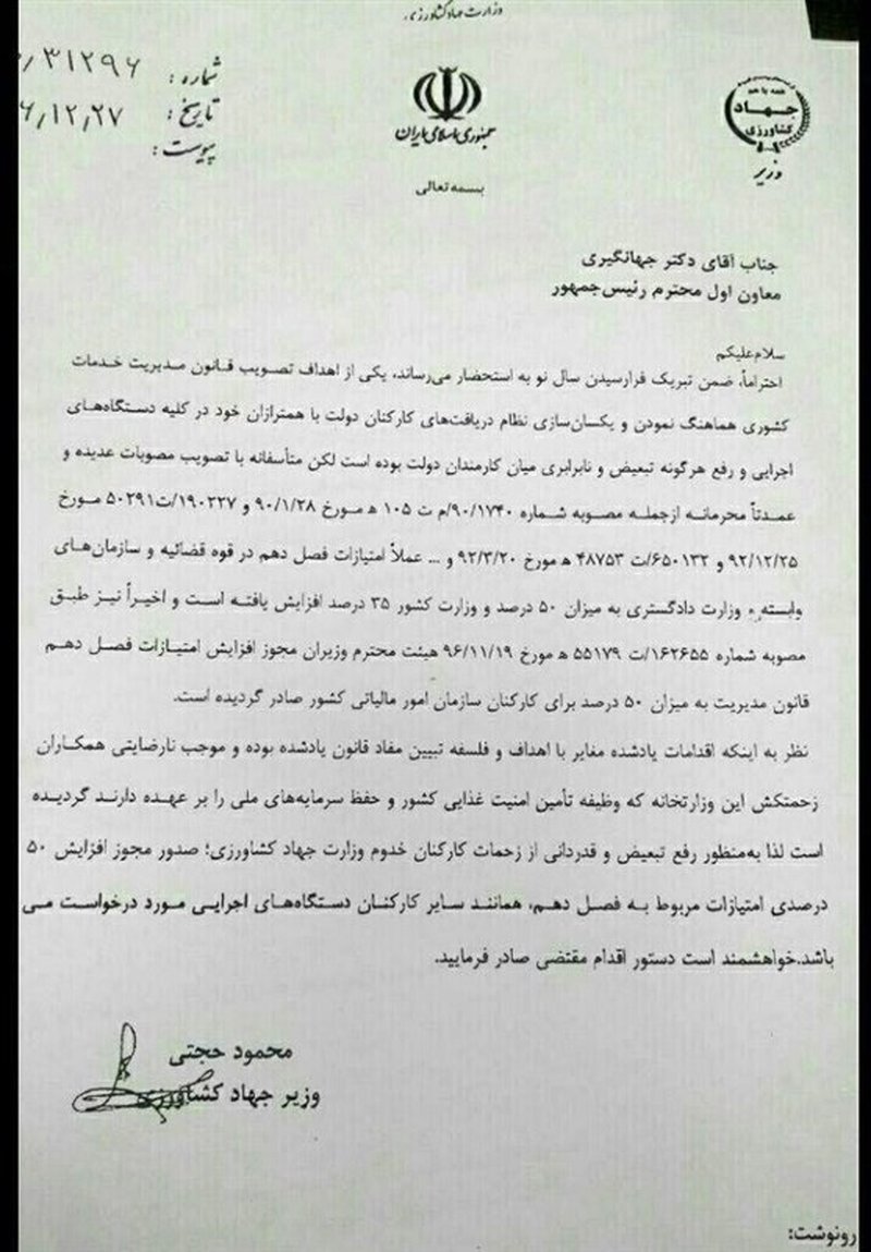 افزایش نامتعارف و محرمانه حقوق در برخی دستگاه‌ها