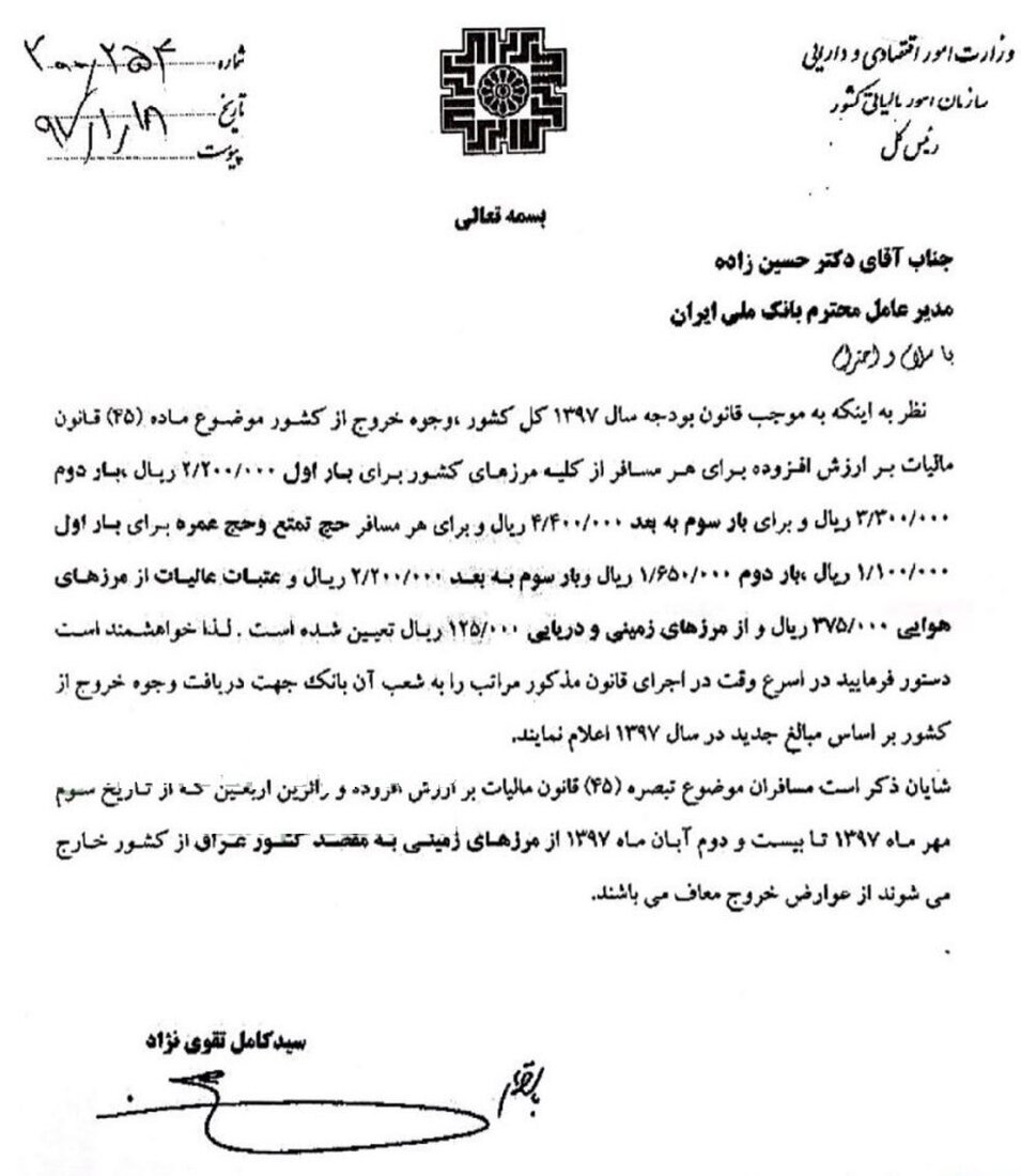 عوارض ۲۲۰ هزار تومانی خروج از کشور ابلاغ شد + سند