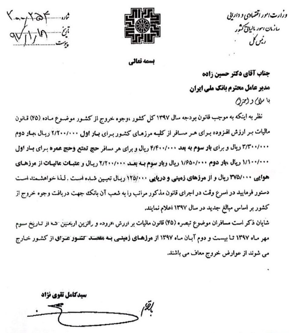 عوارض ۲۲۰ هزار تومانی خروج از کشور ابلاغ شد + سند