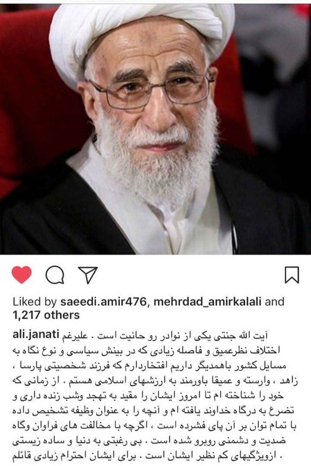 اظهارنظر جالب فرزند آیت الله جنتی درباره ایشان