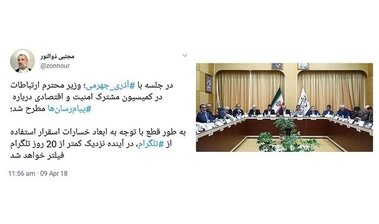 کمتر از ۲۰ روز دیگر تلگرام فیلتر خواهد شد