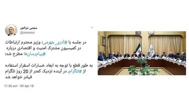 کمتر از ۲۰ روز دیگر تلگرام فیلتر خواهد شد