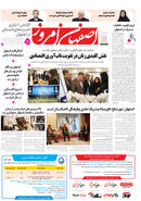 روزنامه اصفهان امروز شماره 5287، 10 آبان 1404