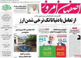 صفحه نخست روزنامه‌های امروز اصفهان یکشنبه 17 تیر 1403
