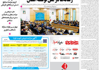  روزنامه اصفهان امروز شماره 5425، 25خرداد 1405