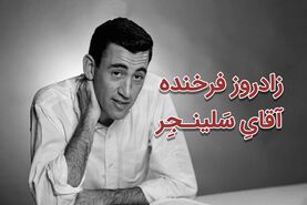 جی. دی. سلینجر؛ زندگی، آثار و رازهای نویسنده‌ای که با یک رمان جاودانه شد