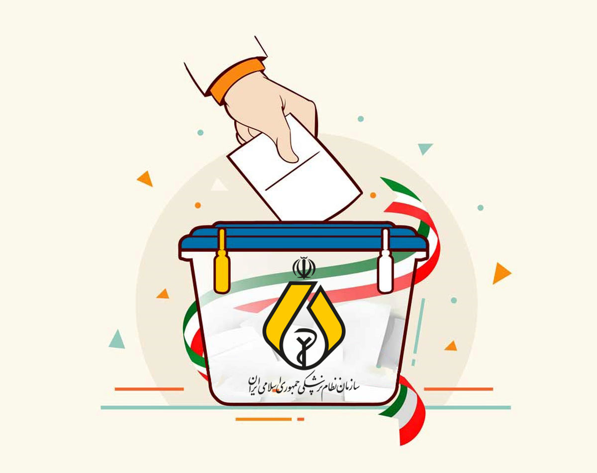 برگزاری انتخابات نظام پزشکی اصفهان؛ چرا جامعه 16 هزارنفری باید آگاهانه رأی دهند؟