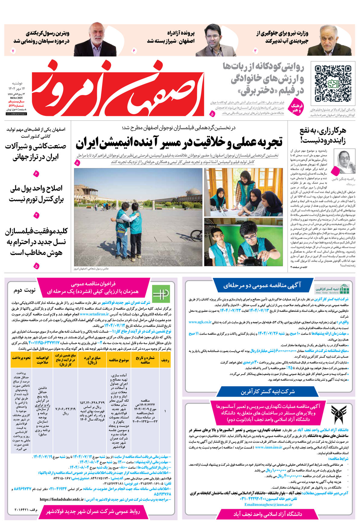 روزنامه اصفهان امروز شماره 5269، 14مهر 1404