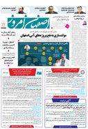 روزنامه اصفهان امروز شماره 5077، 11 دی1403