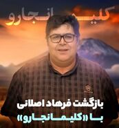 سریال کلیمانجارو برزو نیک نژاد