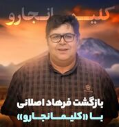 سریال کلیمانجارو برزو نیک نژاد
