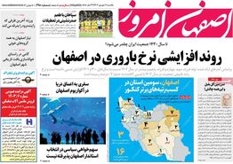 صفحه نخست روزنامه‌های امروز اصفهان یکشنبه 11 شهریور 1403