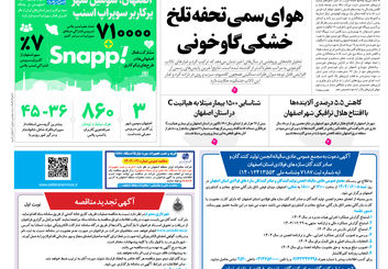 روزنامه اصفهان امروز شماره 5227، ۱۲ مرداد 1404