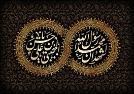 رحلت پیامبر (ص) و شهادت امام حسن (ع |متن، شعر و پیام تسلیت