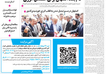  روزنامه اصفهان امروز شماره 5418، 16 خرداد 1405