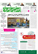 روزنامه اصفهان امروز شماره 5264، 7 مهر 1404