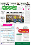 روزنامه اصفهان امروز شماره 5264، 7 مهر 1404