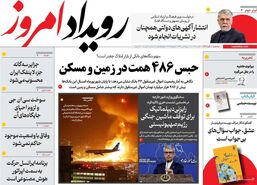 صفحه نخست روزنامه‌های امروز اصفهان سه شنبه 1 آبان 1403