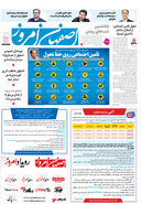 روزنامه اصفهان امروز شماره 5219، 31تیر 1404