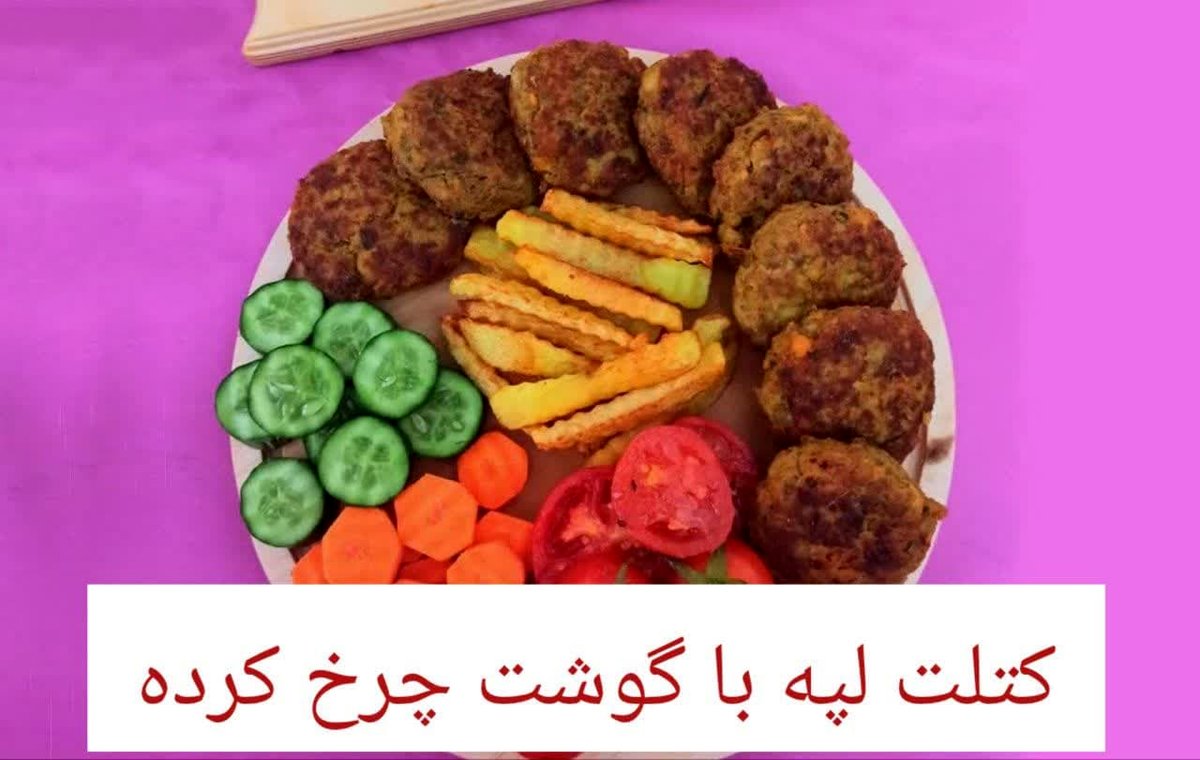 طرز تهیه کتلت لپه با گوشت چرخ کرده خوشمزه و مجلسی