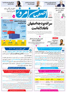 روزنامه اصفهان امروز شماره 5333، 15 دی 1404