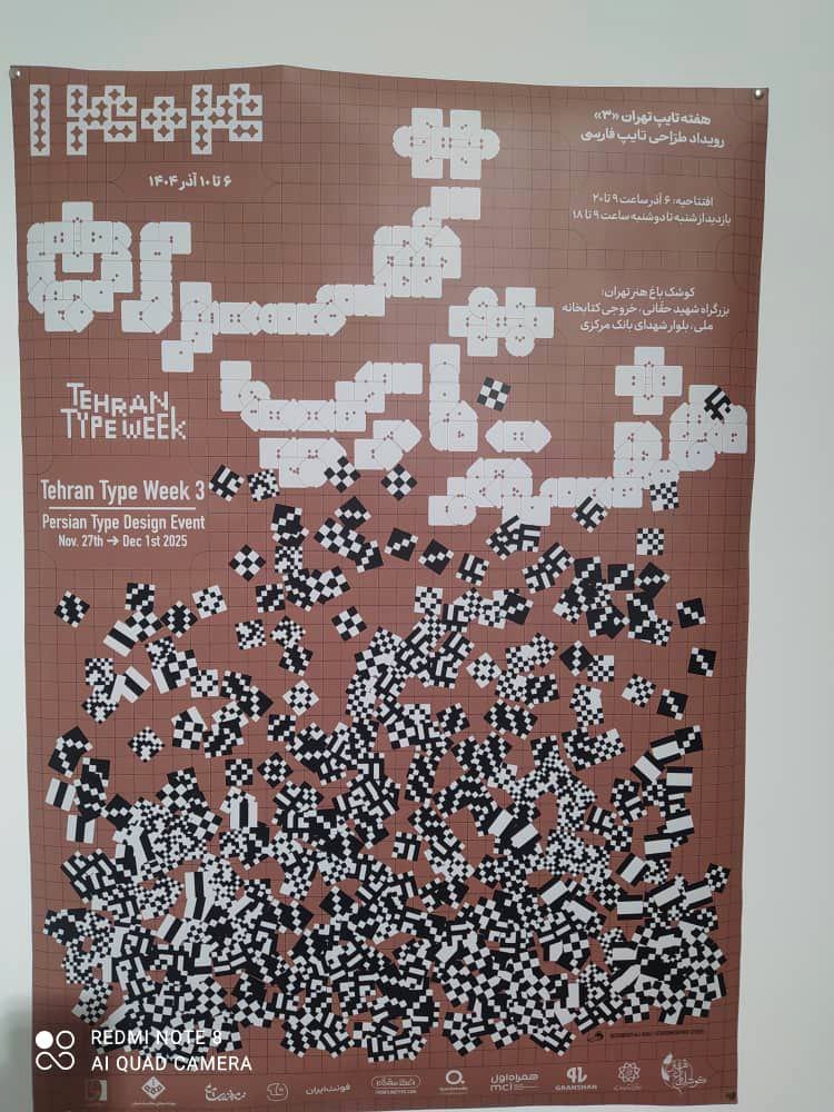 تایپ تهران ۳، نمایشگاهی از هنر تایپوگرافی ایرانی در موزه هنرهای معاصر