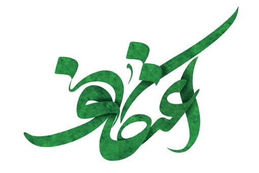 اعتکاف امسال چه روزی است؟؛ ایام اعتکاف ۱۴۰۳