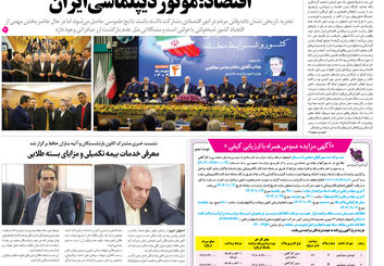 روزنامه اصفهان امروز شماره 5325، 6 دی 1404