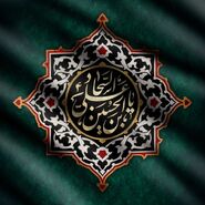 33 پوستر شهادت امام سجاد علیه السلام با کیفیت بالا