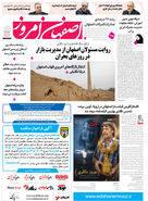  روزنامه اصفهان امروز شماره 5415، 11 خرداد 1405