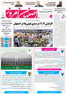  روزنامه اصفهان امروز شماره 5436، 10 تیر 1405