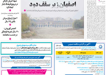 روزنامه اصفهان امروز شماره 5297، 26 آبان 1404
