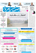 روزنامه اصفهان امروز شماره 5297، 26 آبان 1404