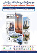 *چهارمین کنفرانس و نمایشگاه بین‌المللی بهینه‌سازی مصرف و بهره‌وری انرژی ایران برگزار می‌شود