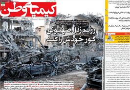 صفحه نخست روزنامه‌های امروز اصفهان یکشنبه 25 خرداد 1404