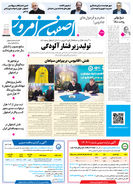 روزنامه اصفهان امروز شماره 5329، 9 دی 1404