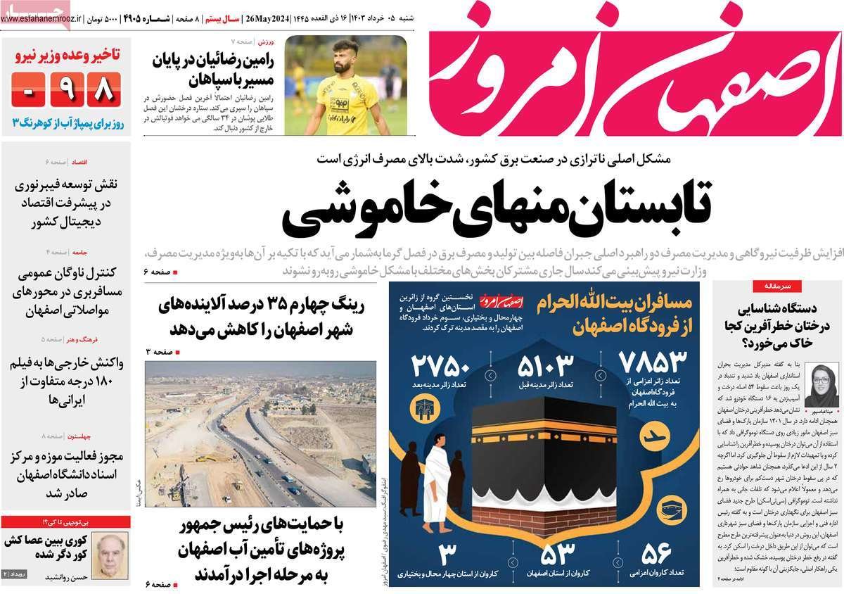صفحه نخست روزنامه‌های امروز اصفهان شنبه 5 خرداد 1403