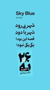 کارزاری برای کاهش ترافیک و آلودگی اصفهان