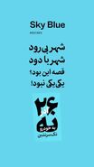 کارزاری برای کاهش ترافیک و آلودگی اصفهان