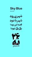 کارزاری برای کاهش ترافیک و آلودگی اصفهان