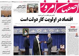 صفحه نخست روزنامه‌های امروز اصفهان دوشنبه 8 مرداد  1403