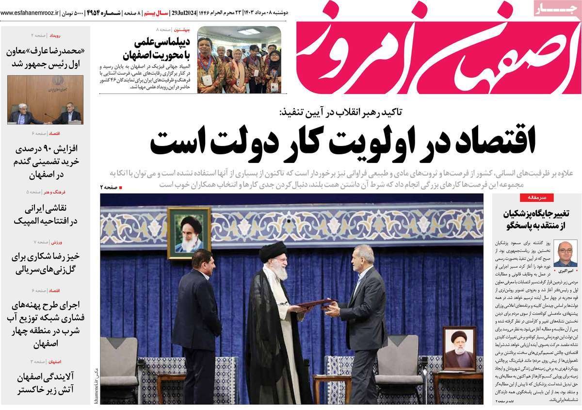 صفحه نخست روزنامه‌های امروز اصفهان دوشنبه 8 مرداد  1403